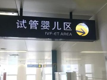 泰国第三代试管婴儿全部的总费用